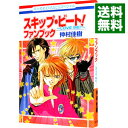 【中古】スキップ・ビート!ファンブック−LOVE ME!− / 仲村佳樹