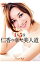 【中古】1人5役 仁香の幸せ美人道 / 仁香 255円