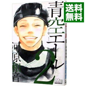 Kodansha Kiss Kc - 【中古】【全品10倍！5/15限定】青空エール 2/ 河原和音