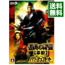 【中古】PC 【スタートアップマニュアル・プレイングマニュアル・パワーアップマニュアル同梱】信長の野望・革新 with パワーアップキット