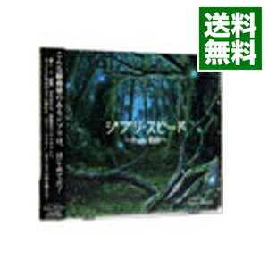 【中古】<strong>ジブリ・スピード</strong>−Piano組曲− / Piano　Master