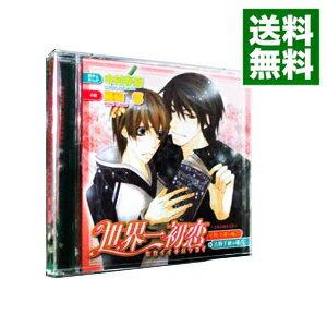 【中古】【2CD】世界一初恋　－小野寺律の場合＋吉野千秋の場合－ / ボーイズラブ