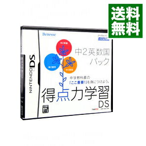 【中古】NDS 得点力学習DS　中2英数国パック