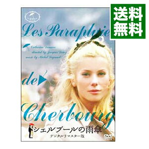 【中古】シェルブールの雨傘　デジタルリマスター版/ ジャック・ドゥミ【監督】