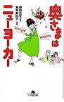 【中古】奥さまはニューヨーカー　Shotgun　Wedding / 岡田光世