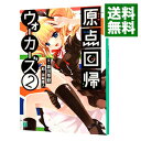 【中古】原点回帰ウォーカーズ 2/ 森田季節