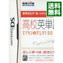 【中古】NDS 高校英単語 エイタンザムライDS 栄光ゼミナール 公式DS教材