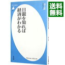 【中古】日銀を知れば経済がわかる / 池上彰