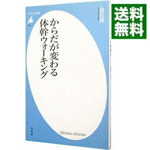 【中古】からだが変わる体幹ウォー