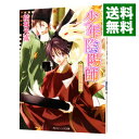 【中古】少年陰陽師−嵐の剣を吹き降ろせ−（少年陰陽師シリーズ27） / 結城光流