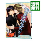 【中古】きみを泣かせたい！ / 旭まあさ ボーイズラブコミック