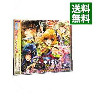 【中古】ドラマCD「勾玉花伝」巫女姫様とさくらの契約 / アニメ