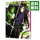 【中古】アクセル・ワールド −紅の暴風姫− 2/ 川原礫