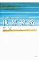 【中古】世界経済 / 嶋田巧