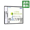 【中古】NDS 得点力学習DS　小学校要