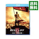 【中古】【Blu−ray】レッドクリフ PartII−未来への最終決戦− / ジョン ウー【監督】