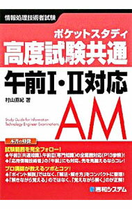 商品：【中古】ポケットスタディ情報処理技術者試験... 229