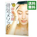 【中古】DVDでマスターする即効小顔骨気(コルギ)メソッド / 林幸千代