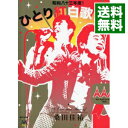 【中古】【Blu−ray】昭和八十三年度！ひとり紅白歌合戦 フォトブックレット付 / 桑田佳祐【出演】