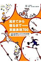 【中古】【全品10倍!9/15限定】起きてから寝るまで英語表現700 / 吉田研作