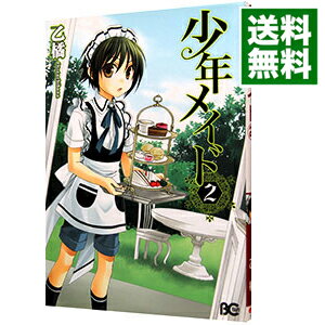 【中古】少年メイド 2/ 乙橘