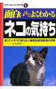 【中古】面白いほどよくわかるネコの気持ち / 竹内徳知