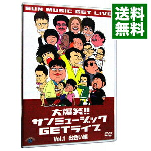 【中古】大爆笑!!サンミュージックGETライブ Vol.1 出会い編 / 小島よしお【出演】