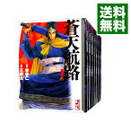 【中古】蒼天航路　【文庫版】　＜全18巻セット＞ / 王欣太（コミックセット）