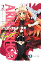 【中古】アリアンロッド・サガ(2)-ワンダリング・プリンセス- / 矢野俊策/F.E.A.R.