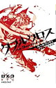 【中古】ダブルクロスThe 3rd Editionルールブック 1/ 矢野俊策/F.E.A.R.