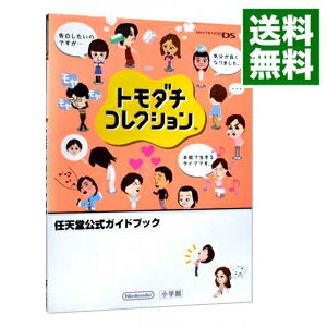 【中古】トモダチコレクション / 小