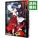 【中古】ひぐらしのなく頃に コミックアンソロジーEX.-語咄し編- 2/ アンソロジー