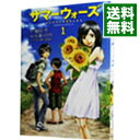 【中古】サマーウォーズ 1/ 杉基イ