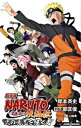 【中古】劇場版NARUTO疾風伝−火の意志を継ぐ者− / 岸本斉史