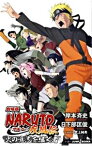 【中古】劇場版NARUTO疾風伝−火の意志を継ぐ者− / 岸本斉史