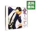 【中古】愛しいこと/ ボーイズラブ