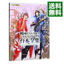 【中古】戦国BASARAバトルヒーローズ台本全集 / カプコン