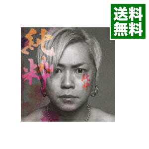 【中古】【CD＋DVD】純粋　初回限定盤 / 岡平健治