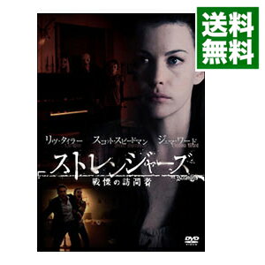 【中古】ストレンジャーズ／戦慄の訪問者 / ブライアン・ベルティノ【監督】 1