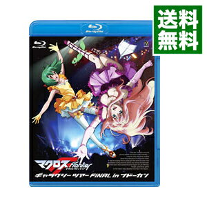 【中古】【Blu－ray】マクロスF　ギャラクシーツアー　FINAL　in　ブドーカン　特典Blu－ray付 / May’n【出演】