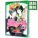 【中古】純情ロマンチカ 12/ 中村春菊 ボーイズラブコミック