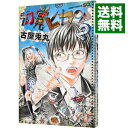 【中古】幻覚ピカソ 2/ 古屋兎丸