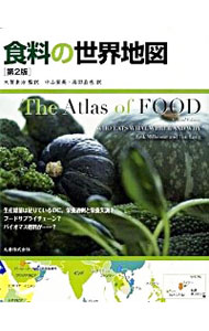 【中古】食料の世界地図 / MillstoneErik