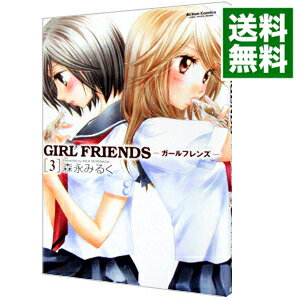 【中古】GIRL　FRIENDS 3/ 森永みるく