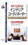 【中古】まるごと覚えるインテリアコーディネーター　ポイントレッスン　【改訂第3版】 / 田村和也【監修】