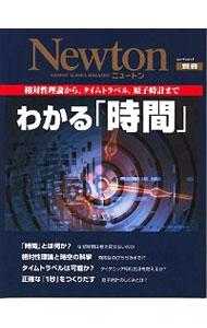【中古】わかる「時間」 /