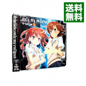 【中古】【全品10倍！6/5限定】【CD＋DVD】「とある科学の超電磁砲」OPテーマ－only　my　railgun　初回限定盤 / fripSide