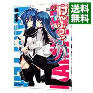 【中古】けんぷファー 3/ 橘由宇