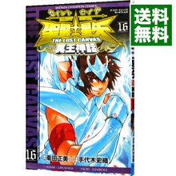 【中古】聖闘士星矢　THE　LOST　CANVAS　冥王神話 16/ 手代木史織