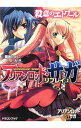 【中古】アリアンロッド・サガ・リプレイ(3)-殺意のエトワール- / 菊池たけし/F.E.A.R.